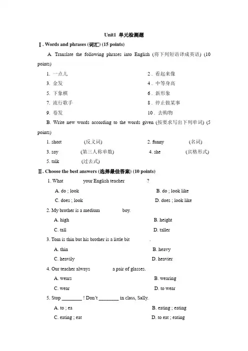 鲁教版五四制英语七年级上册Unit1 单元检测题