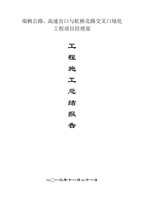 公路工程施工总结报告