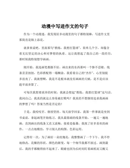 动漫中写进作文的句子