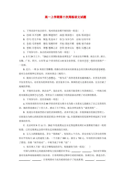 高一语文上学期第十次周练试题(新人教版 第106套)