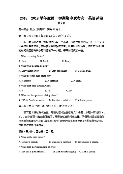 2018—2019学年度第一学期期中联考高一英语试卷
