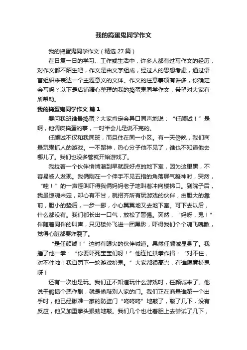 我的捣蛋鬼同学作文