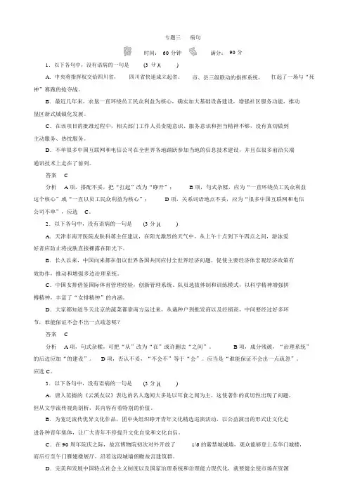 2018年高考复习语文病句含答案