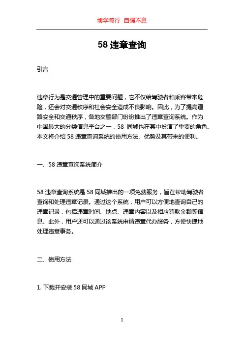 58违章查询