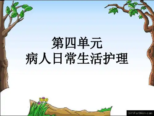 养老护理员培训  病人日常生活护理