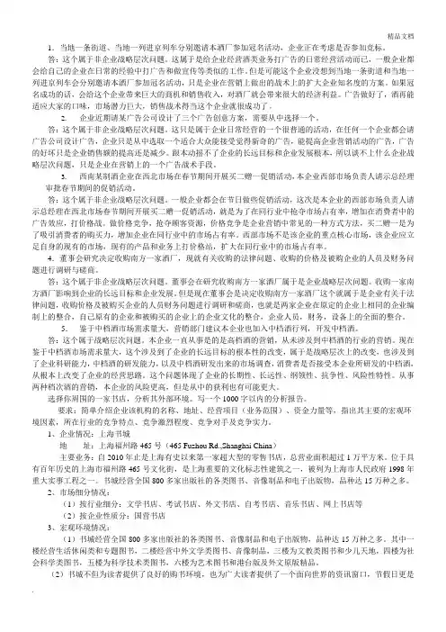 企业战略管理形成性考核五次作业总结