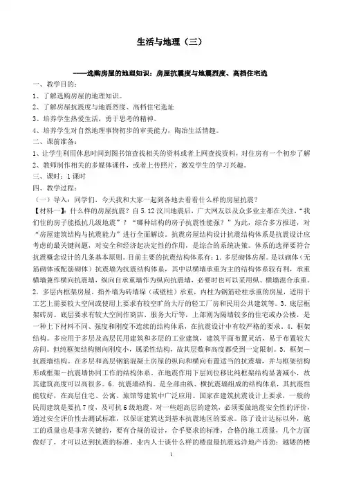 生活与地理(三)教案