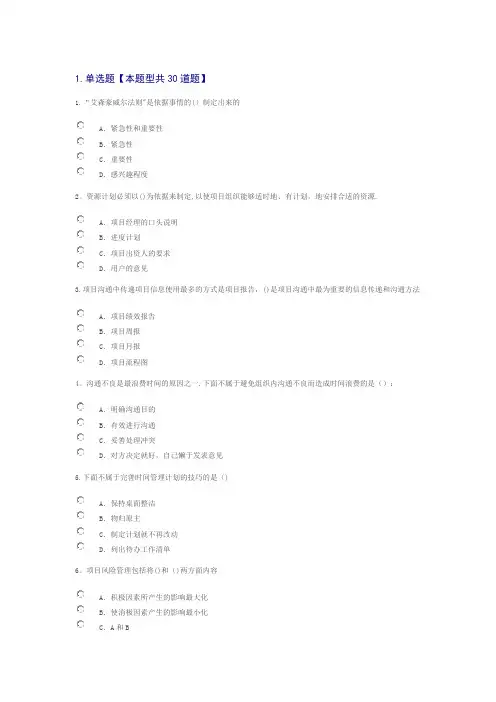 2018年公需科目：时间管理和项目管理题库(有答案)