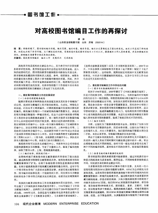 对高校图书馆编目工作的再探讨