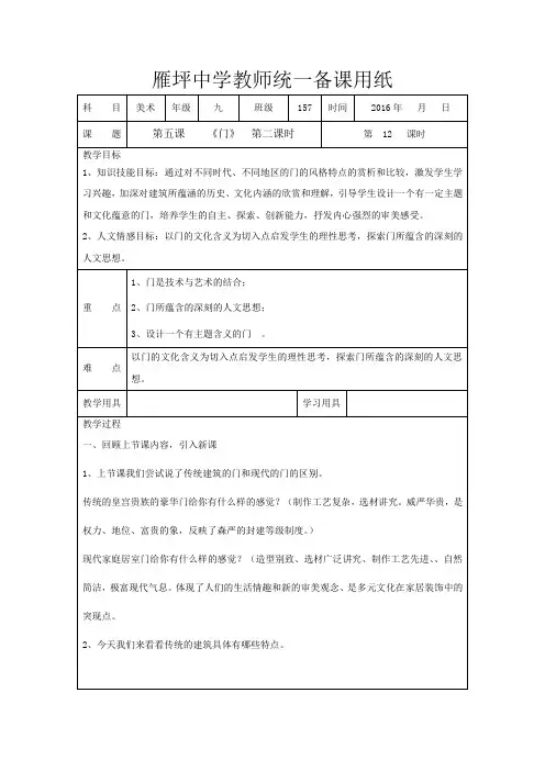 湘教版九年级美术上册第五课