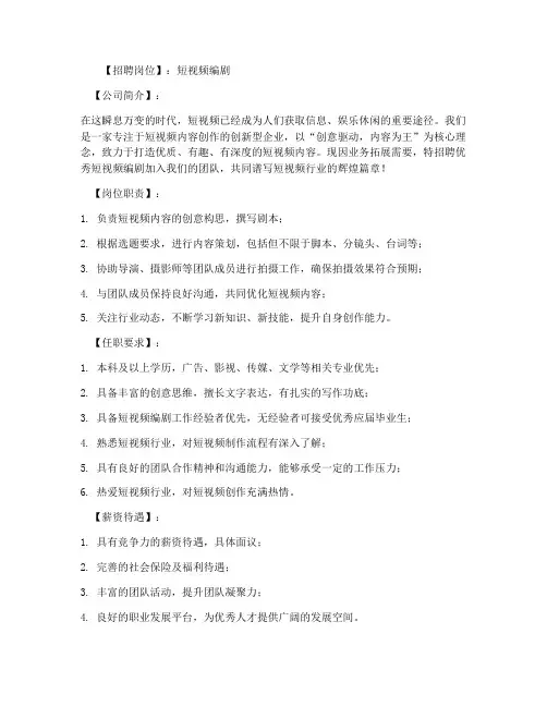 短视频编剧招聘文案