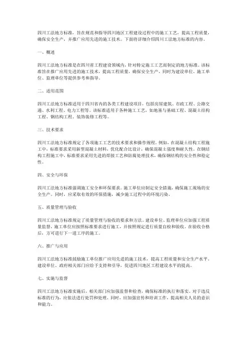 四川工法地方标准