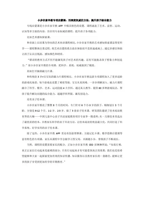小步在家早教专项启蒙课：用深度权威的方法,提升孩子综合能力