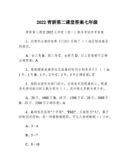 2022青骄第二课堂答案七年级