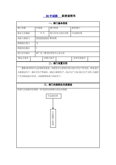 中试部门职责说明书