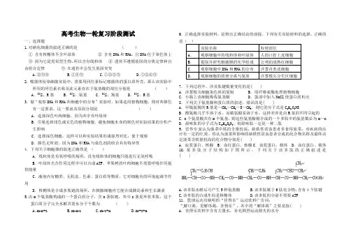 生物一轮复习必修一前四章阶段测试题
