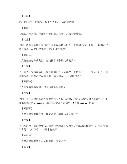 笑话短视频自拍文案
