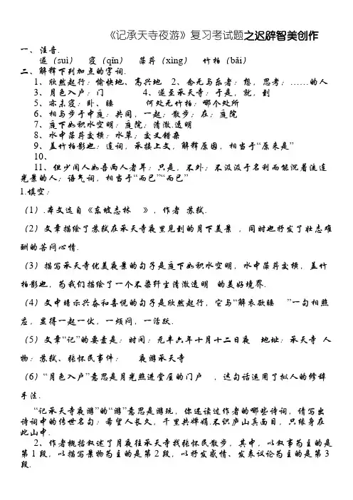 (记承天寺夜游)习题和中考真题汇总(含答案)