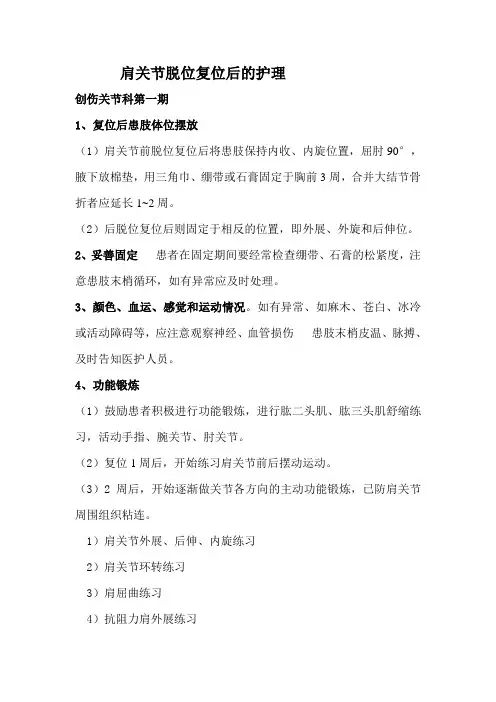 创伤关节骨科三月份公休座谈会