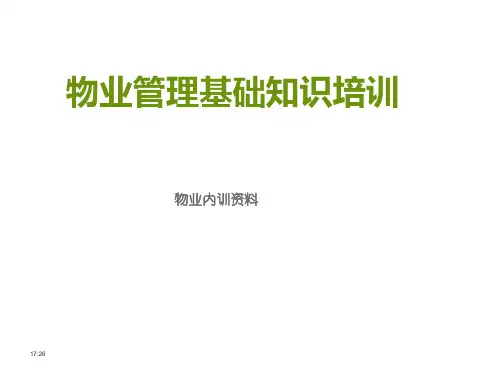 物业基础知识培训.ppt