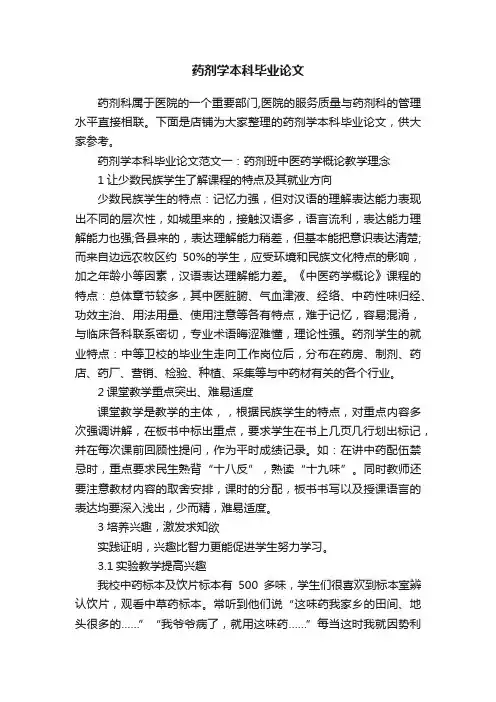 药剂学本科毕业论文
