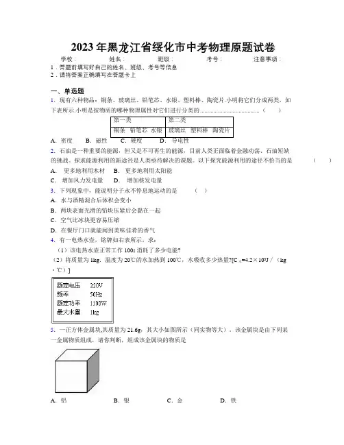 2023年黑龙江省绥化市中考物理原题试卷附解析