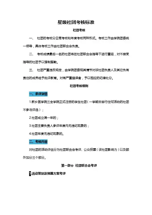 星级社团考核标准