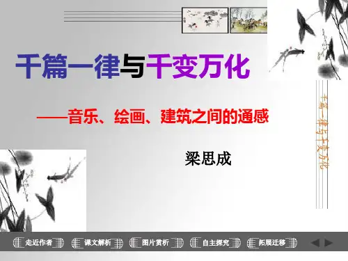 千篇一律与千变万化