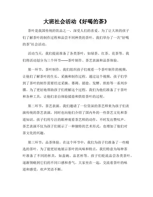 大班社会活动《好喝的茶》