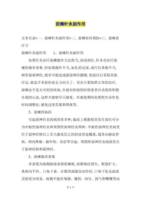 面瘫针灸副作用