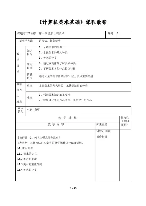 中职《计算机美术基础》课程教案