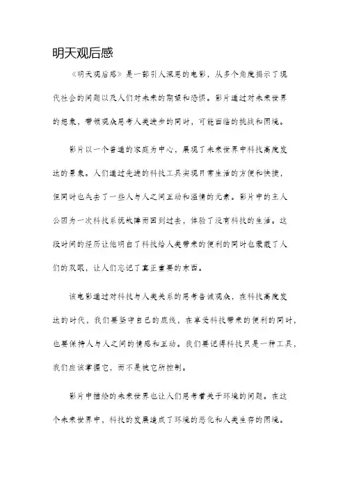 明天观后感