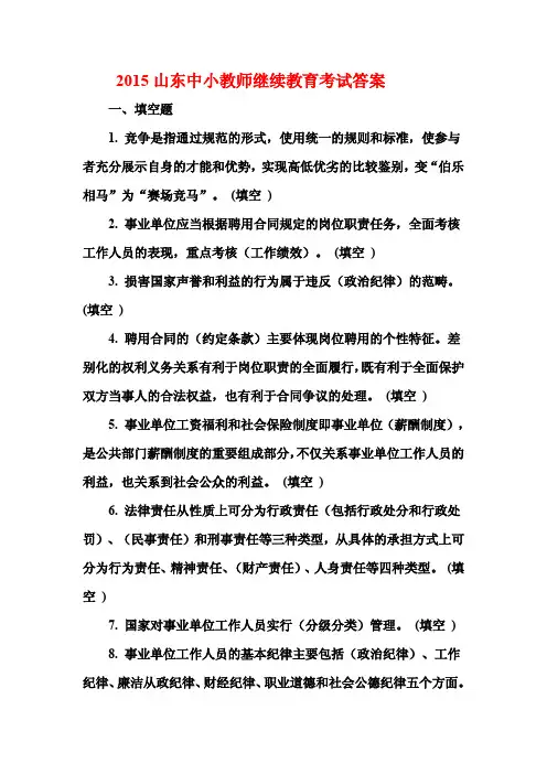 2015山东中小教师继续教育考试答案