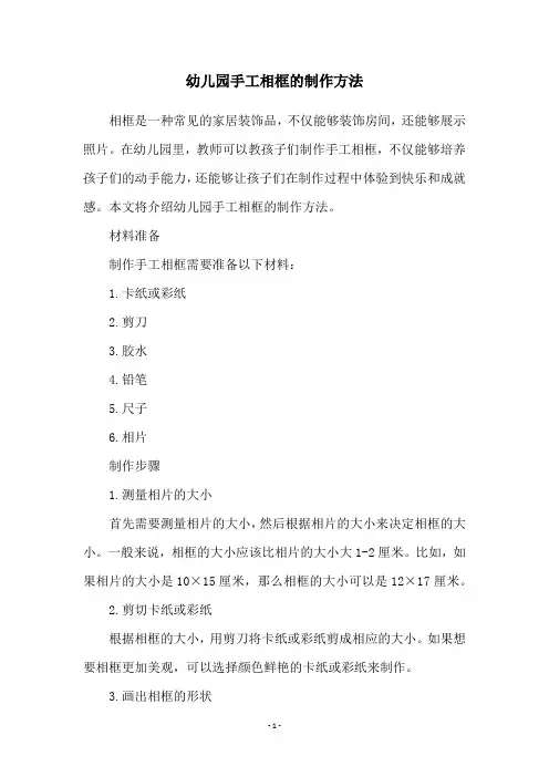 幼儿园手工相框的制作方法