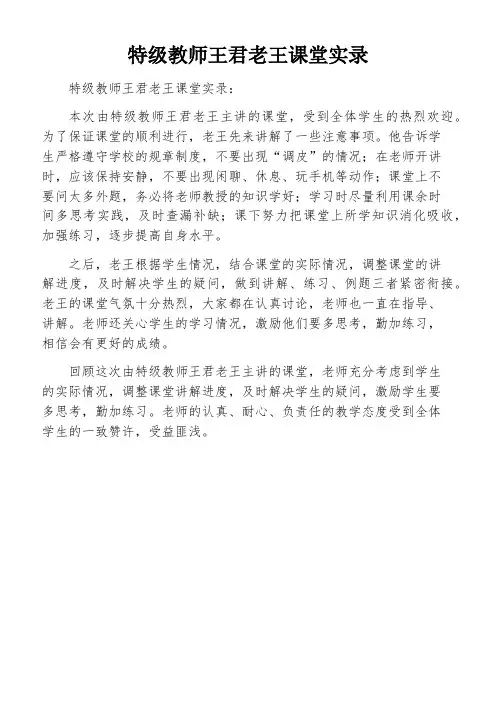 特级教师王君老王课堂实录