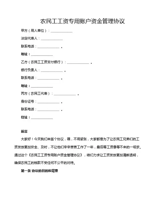 农民工工资专用账户资金管理协议
