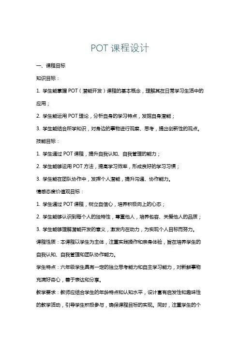 POT课程设计