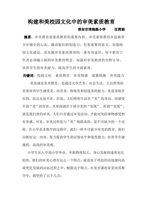 浅谈小学生审美能力的培养