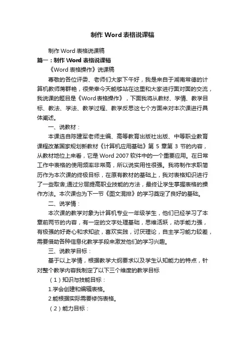 制作Word表格说课稿