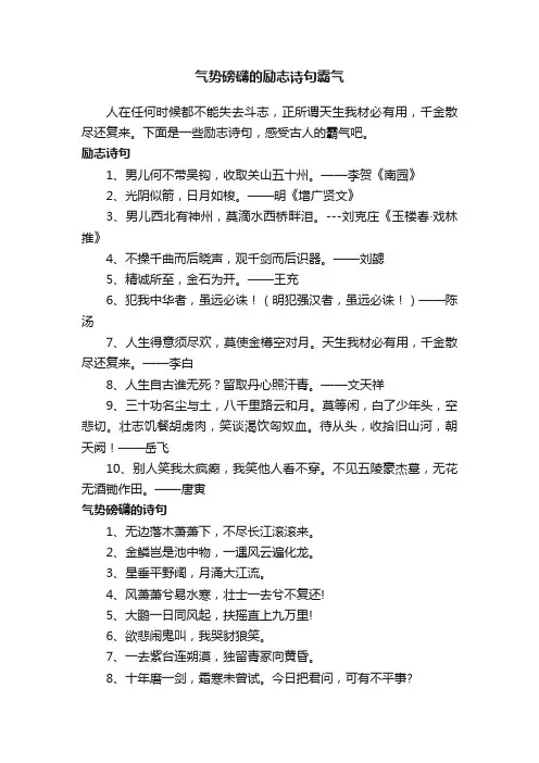 气势磅礴的励志诗句霸气