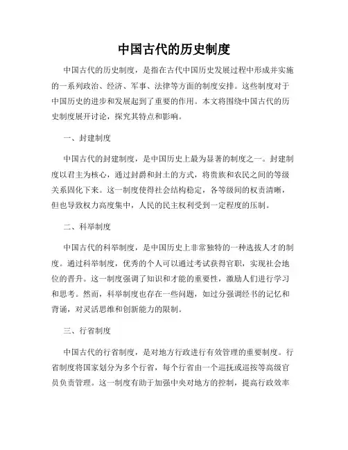 中国古代的历史制度