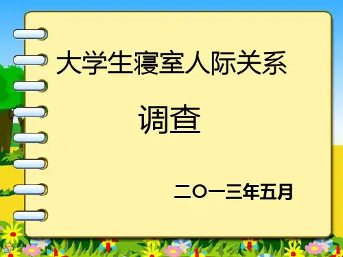 思修作业ppt