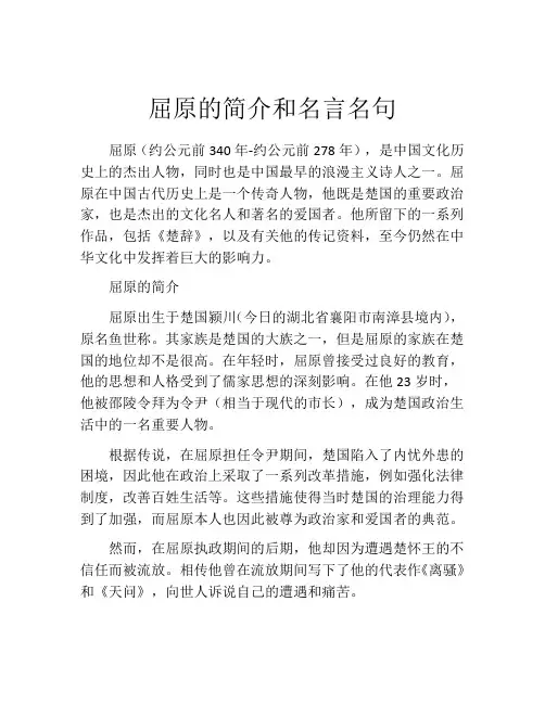 屈原的简介和名言名句