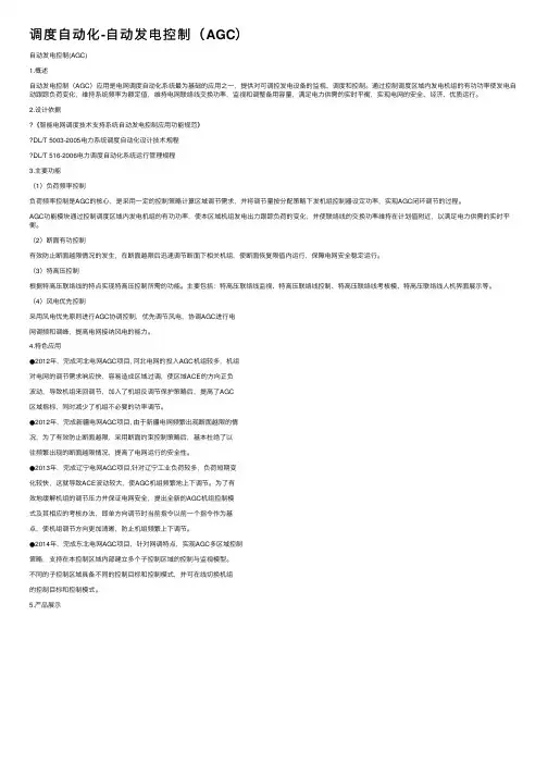 调度自动化-自动发电控制（AGC）