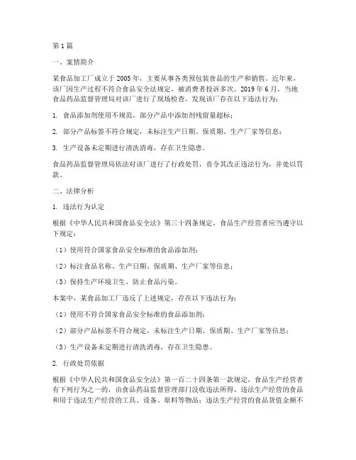 制作加工法律案例分析(3篇)