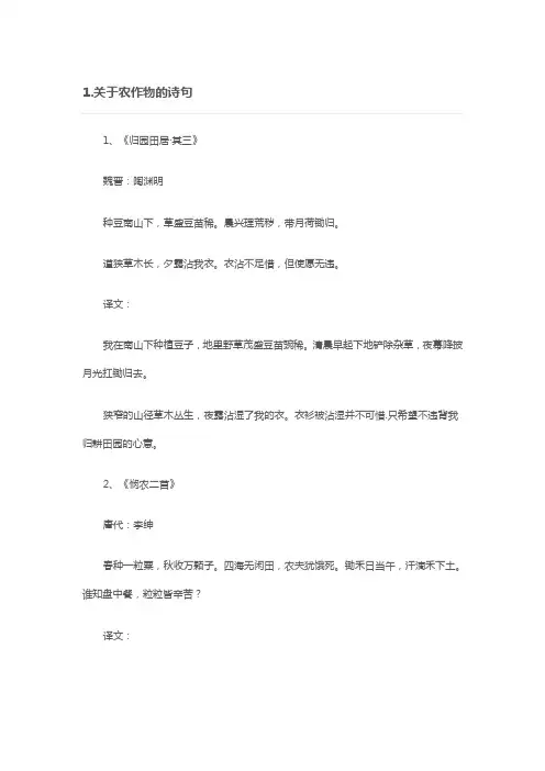 有关作物好,百姓生活就好的诗句