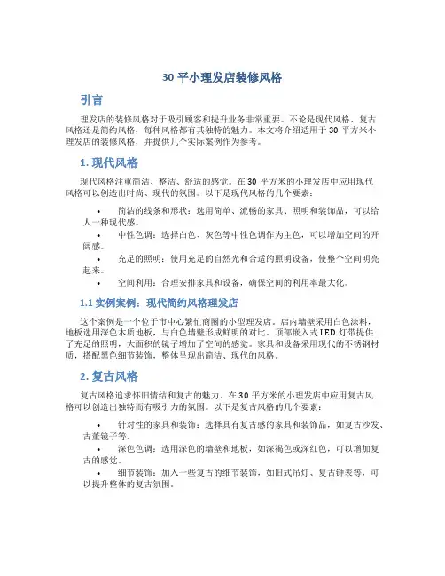 30平小理发店装修风格
