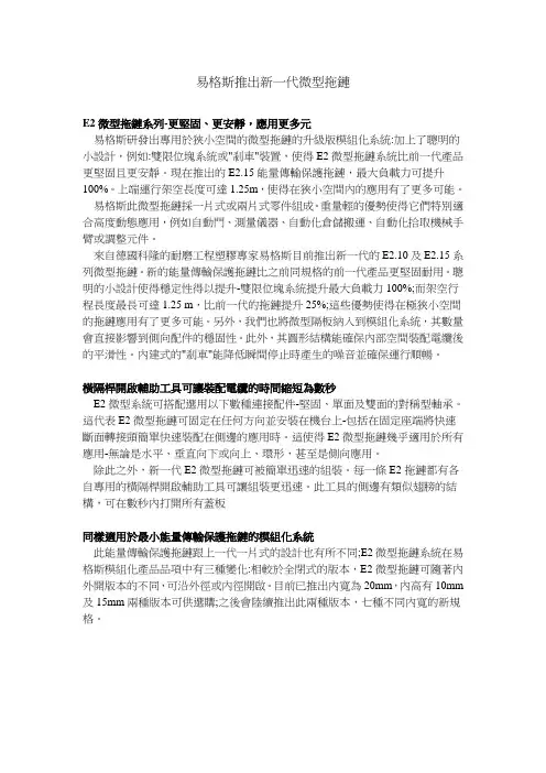 易格斯推出新一代微型拖链