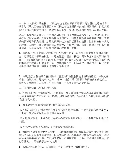 幼儿园新教材的特点