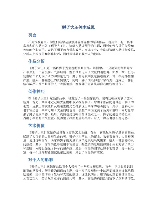 狮子大王美术反思